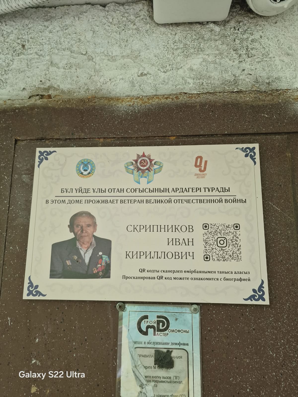 Я помню, я горжусь | «Инкар&S» МҚҰ | Сурет 1